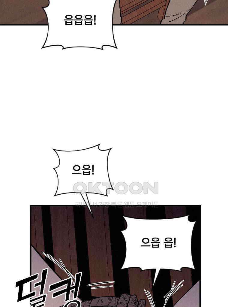 불신 48화 12