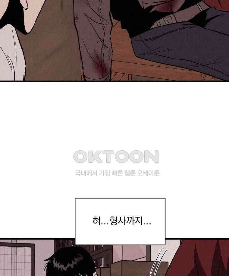 불신 48화 16