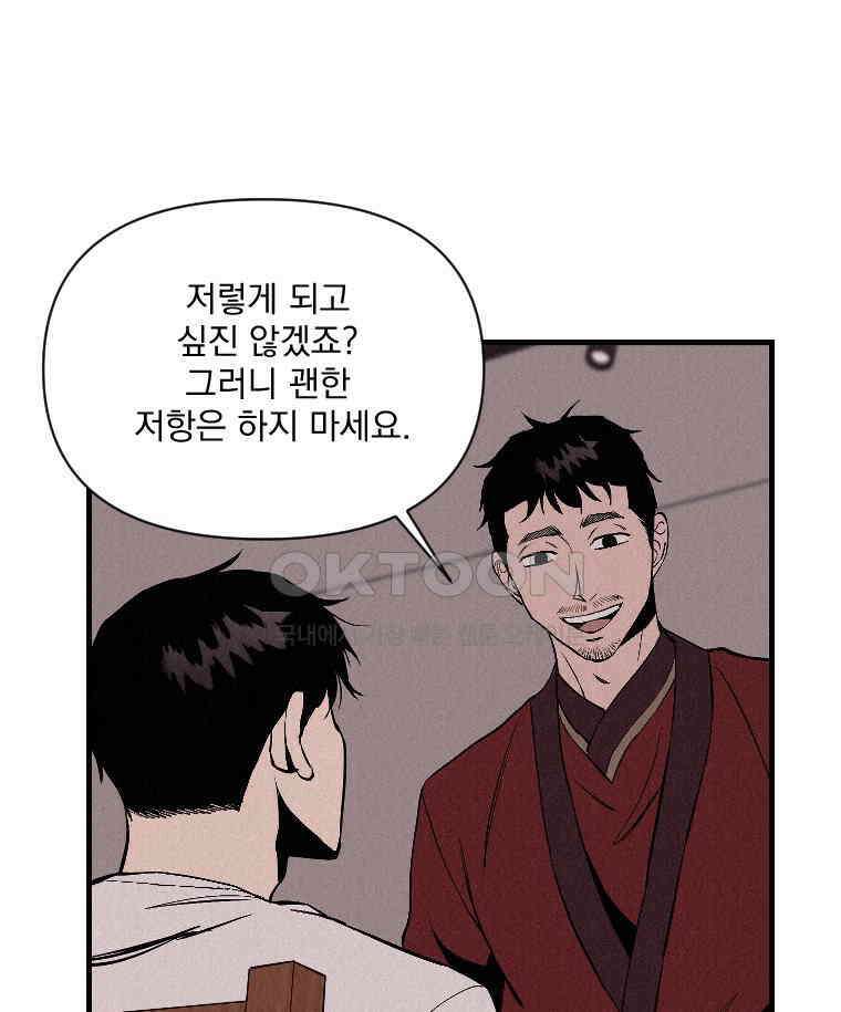 불신 48화 18
