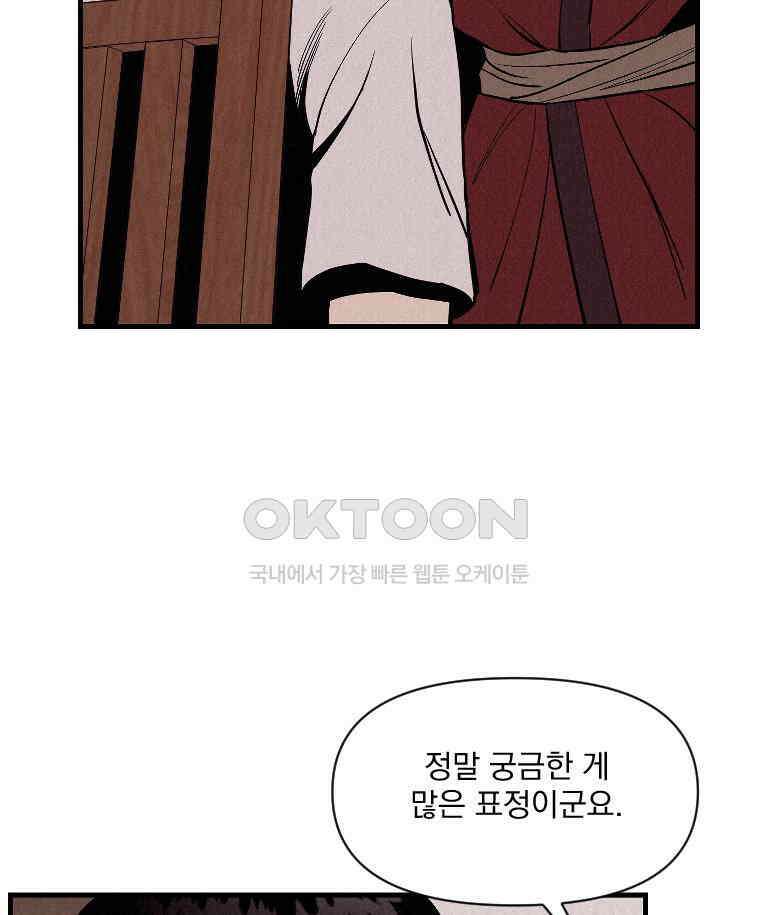 불신 48화 19