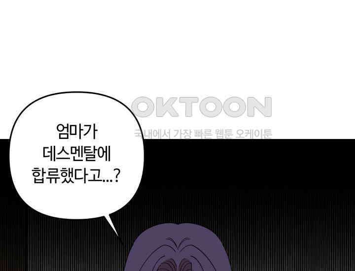 데스멘탈 25화 3