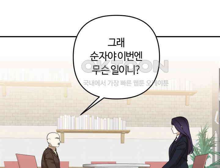 데스멘탈 25화 12