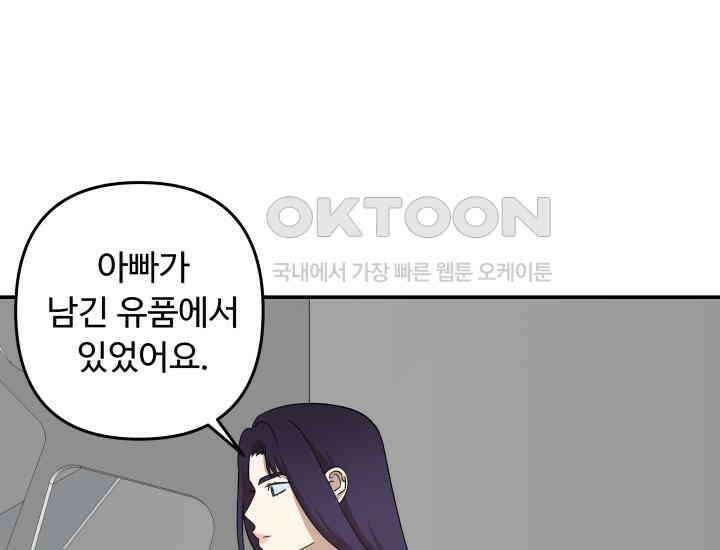 데스멘탈 25화 25