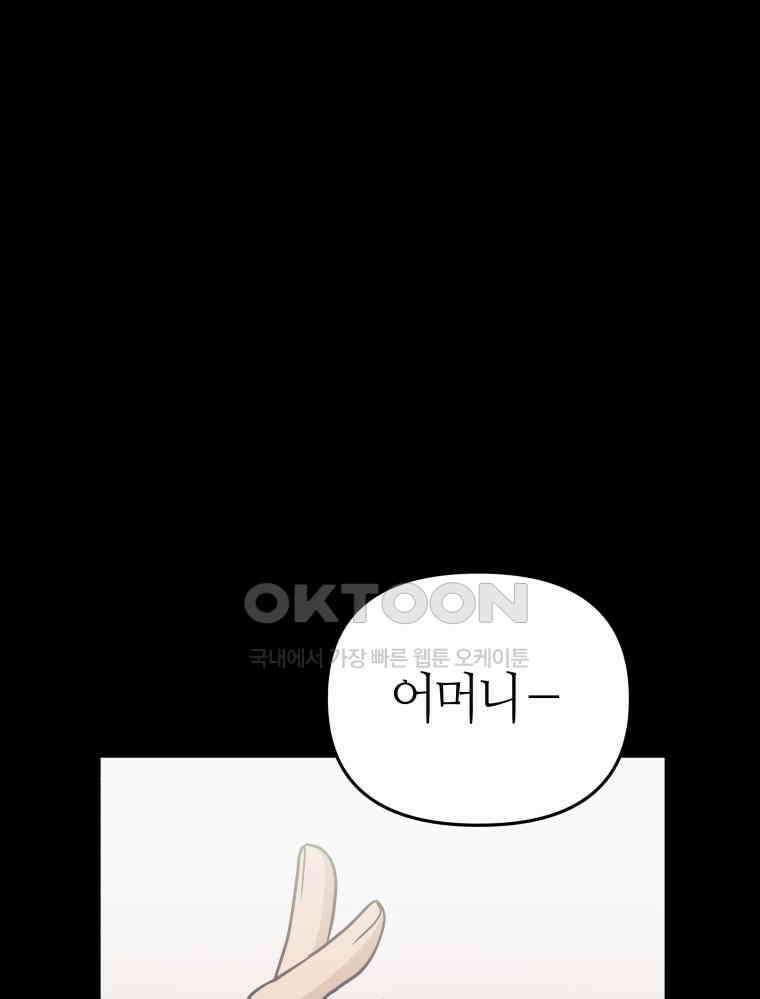 넘치지도 마르지도 않는 79화 1