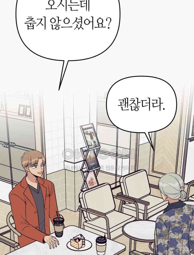넘치지도 마르지도 않는 79화 5