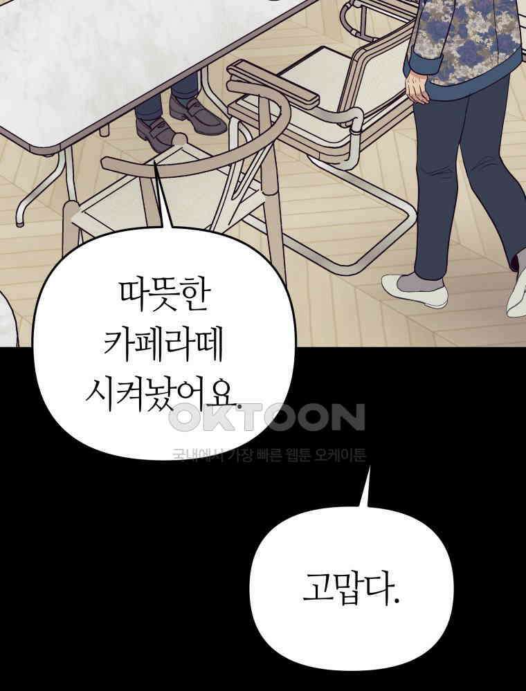 넘치지도 마르지도 않는 79화 6