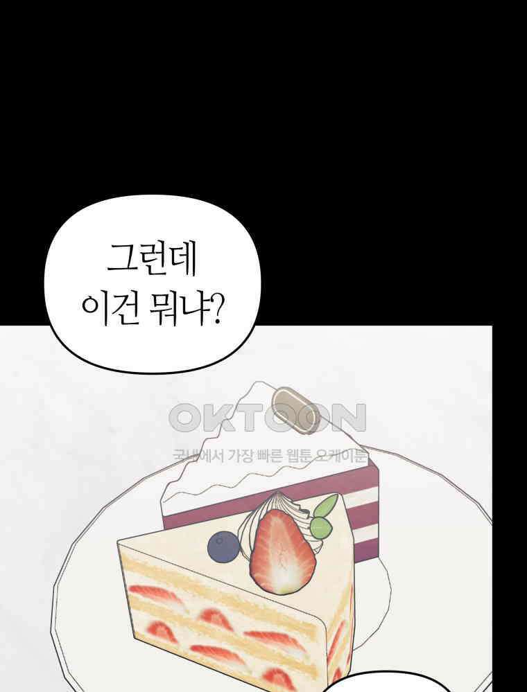 넘치지도 마르지도 않는 79화 7