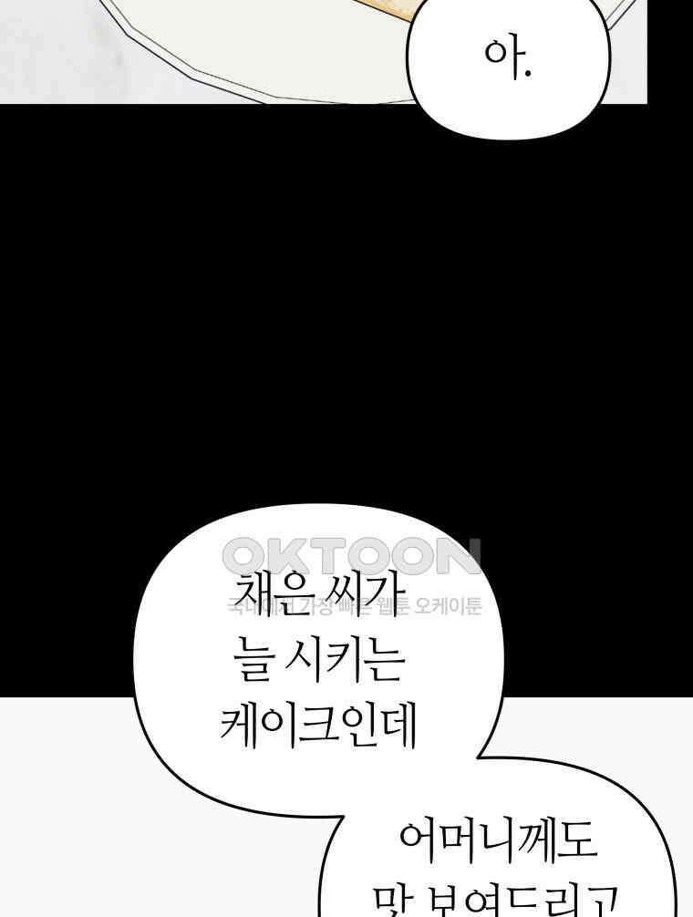 넘치지도 마르지도 않는 79화 8