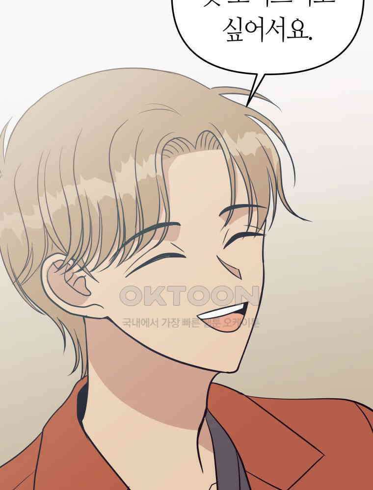 넘치지도 마르지도 않는 79화 9