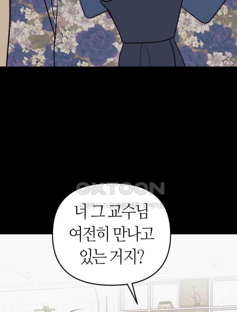 넘치지도 마르지도 않는 79화 12