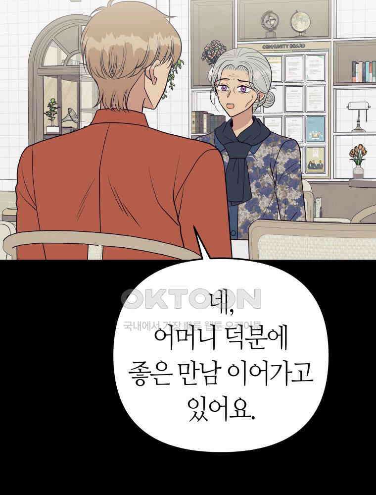 넘치지도 마르지도 않는 79화 13