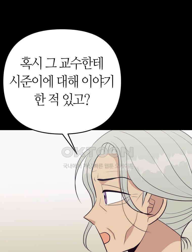 넘치지도 마르지도 않는 79화 14