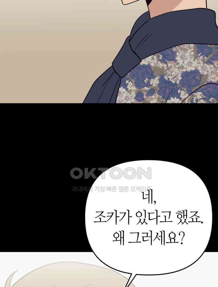 넘치지도 마르지도 않는 79화 15