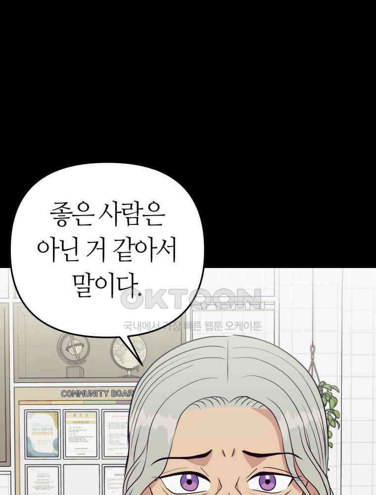넘치지도 마르지도 않는 79화 18