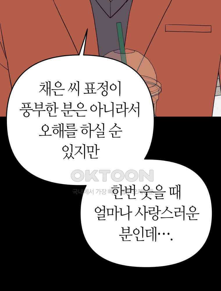 넘치지도 마르지도 않는 79화 21