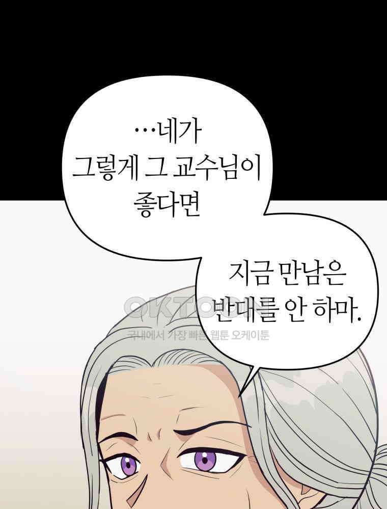 넘치지도 마르지도 않는 79화 22