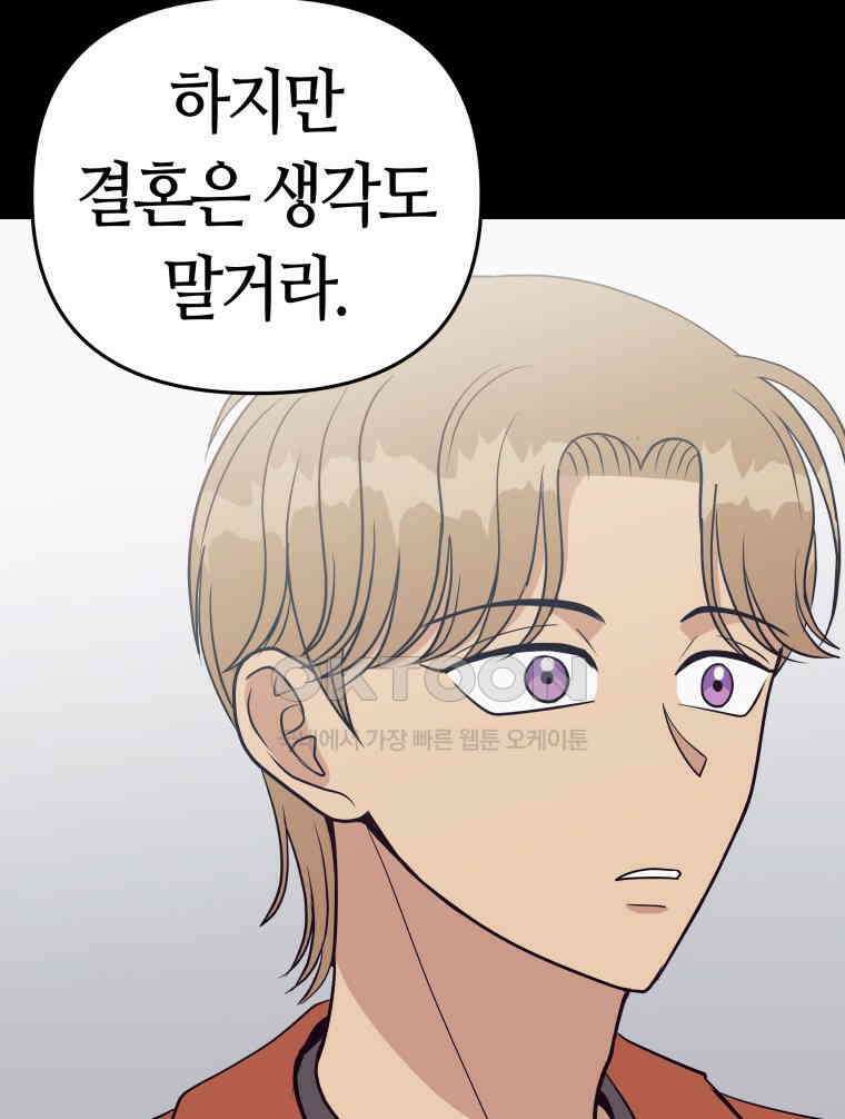 넘치지도 마르지도 않는 79화 24