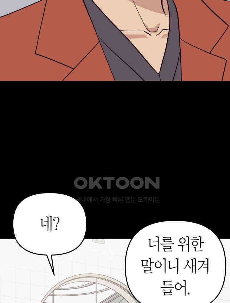 넘치지도 마르지도 않는 79화 25