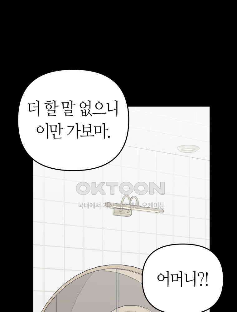 넘치지도 마르지도 않는 79화 27