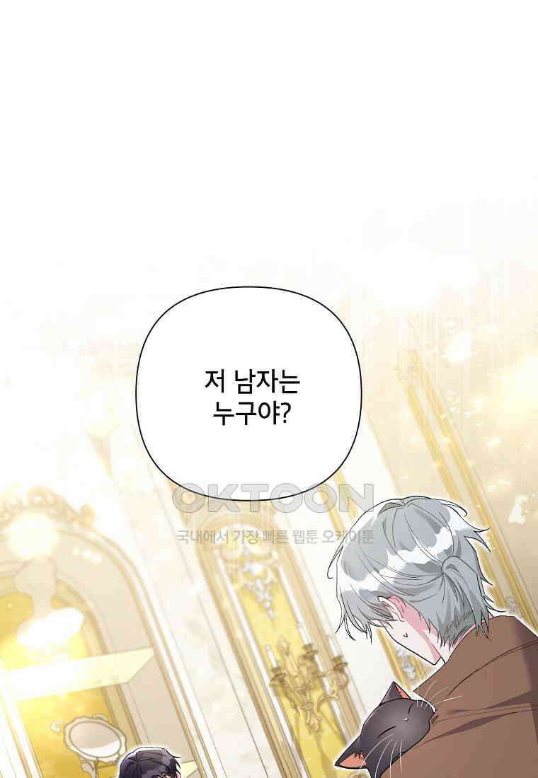 시한부라서 흑막의 며느리가 되었는데 100화 1