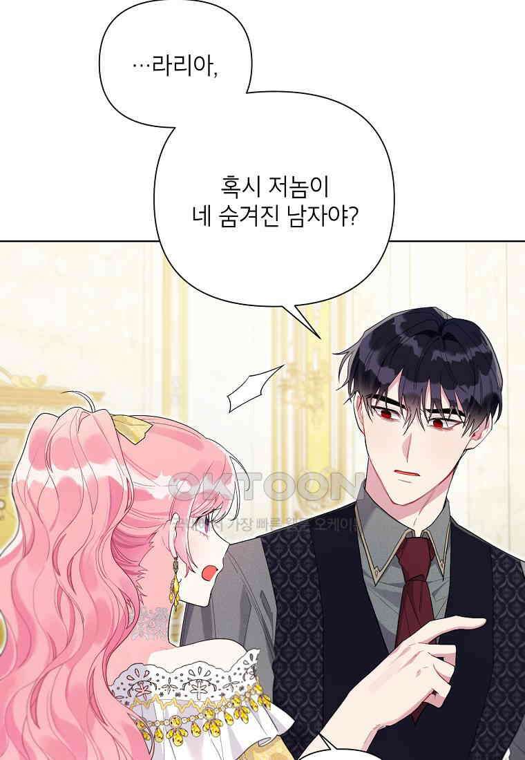 시한부라서 흑막의 며느리가 되었는데 100화 3