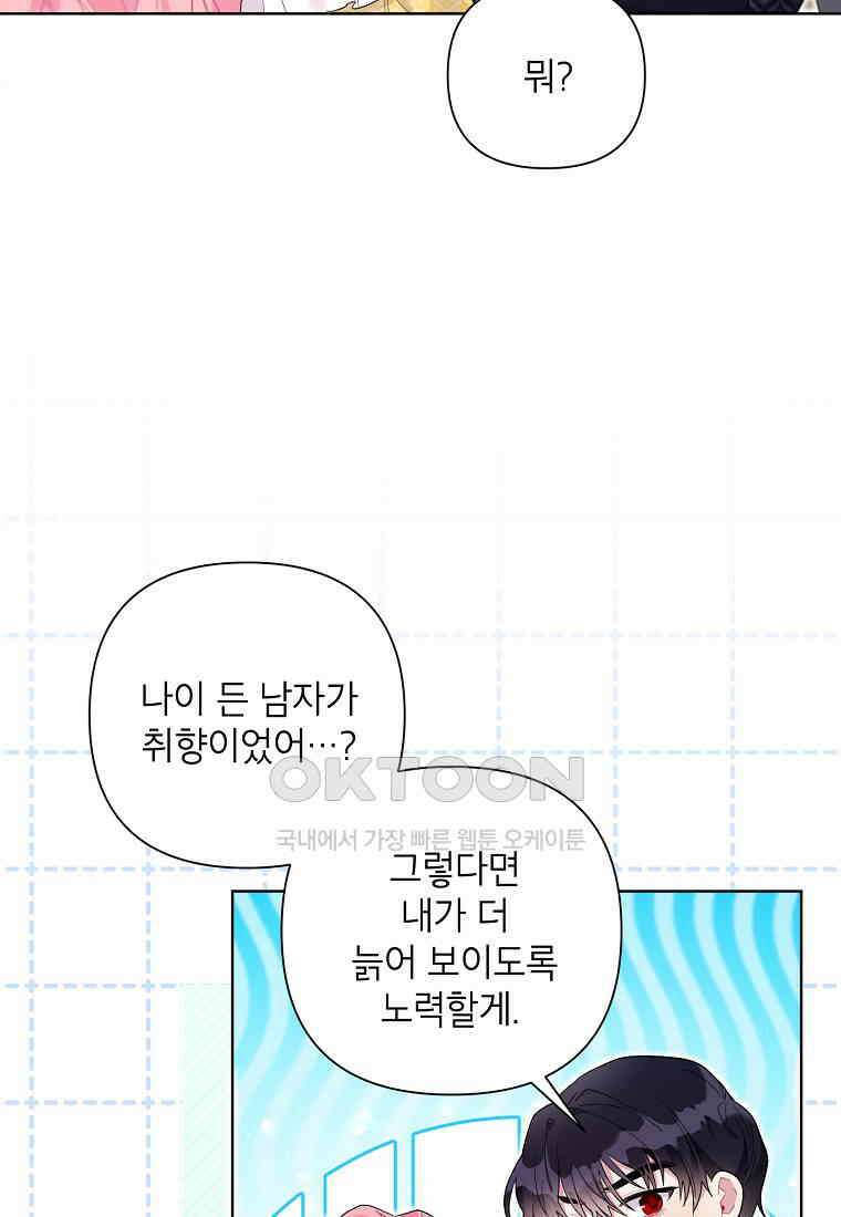 시한부라서 흑막의 며느리가 되었는데 100화 4