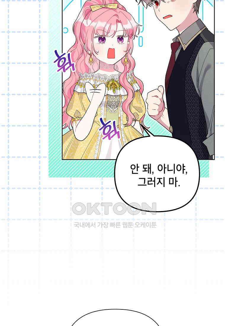 시한부라서 흑막의 며느리가 되었는데 100화 5