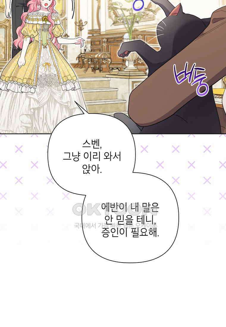 시한부라서 흑막의 며느리가 되었는데 100화 9