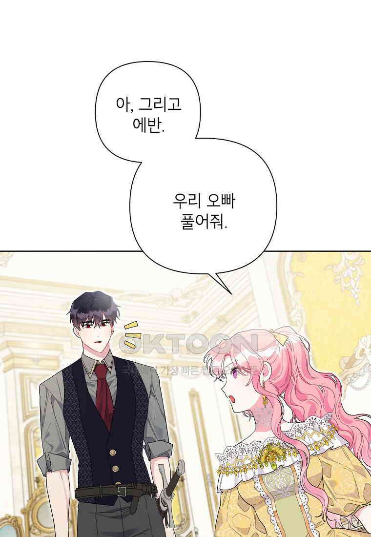 시한부라서 흑막의 며느리가 되었는데 100화 10