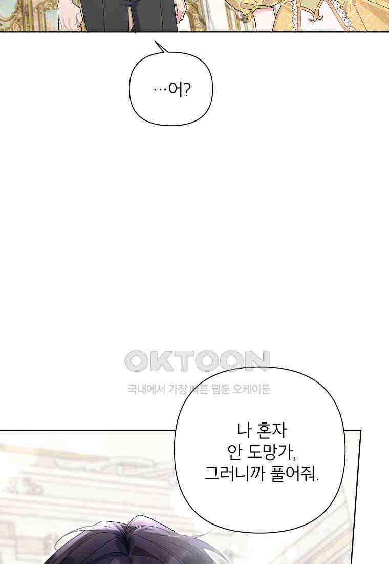 시한부라서 흑막의 며느리가 되었는데 100화 11