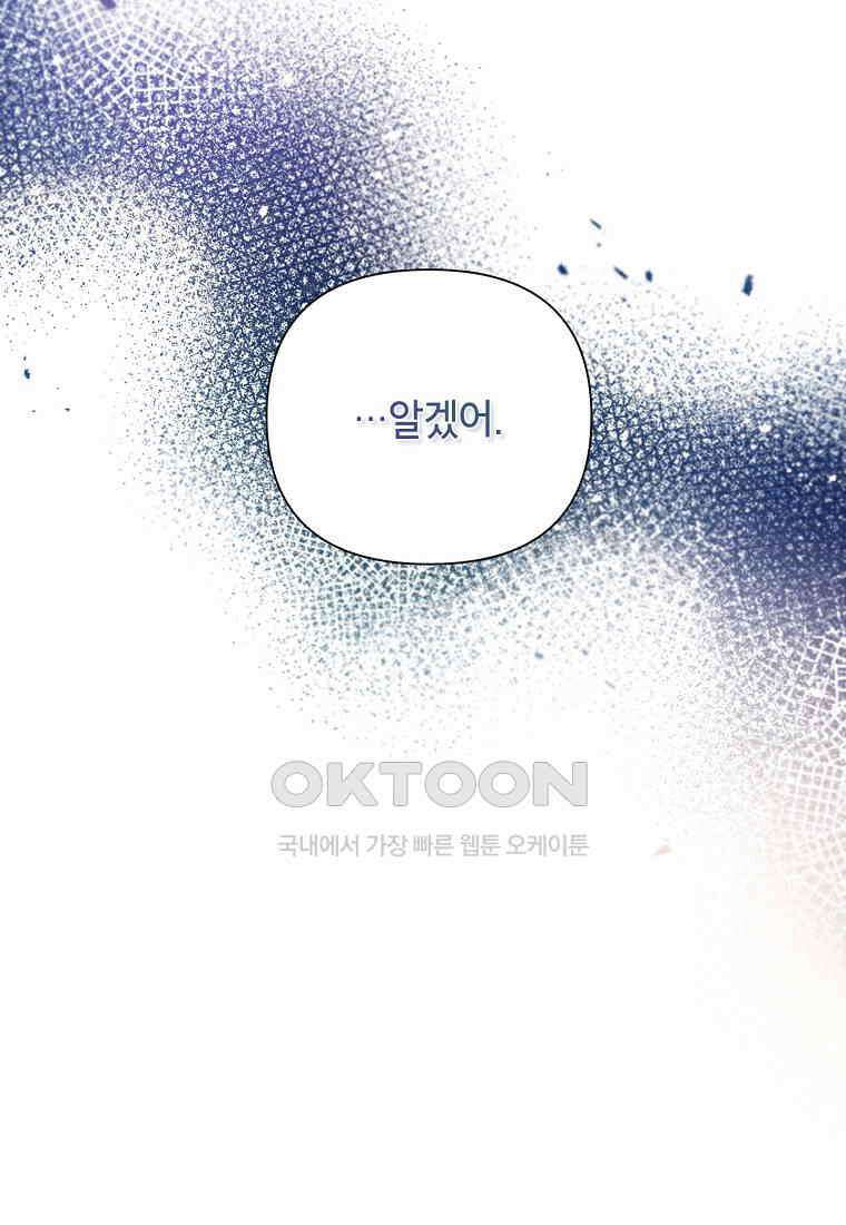 시한부라서 흑막의 며느리가 되었는데 100화 13