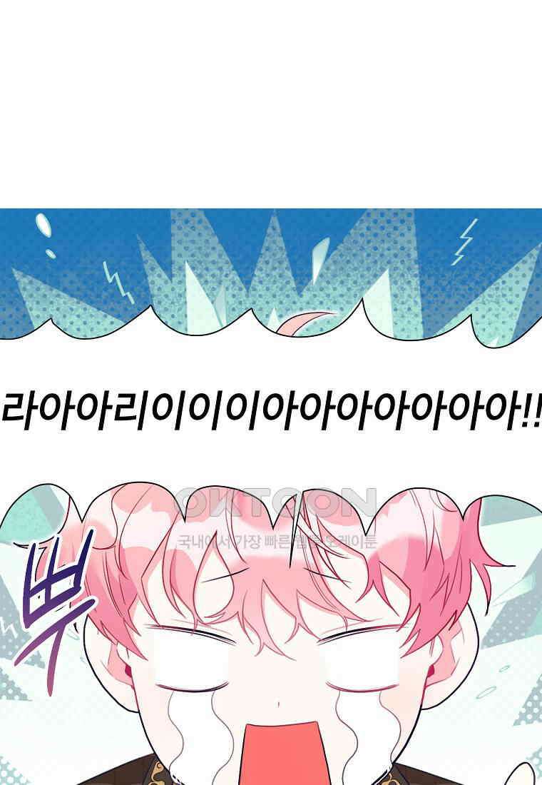시한부라서 흑막의 며느리가 되었는데 100화 14