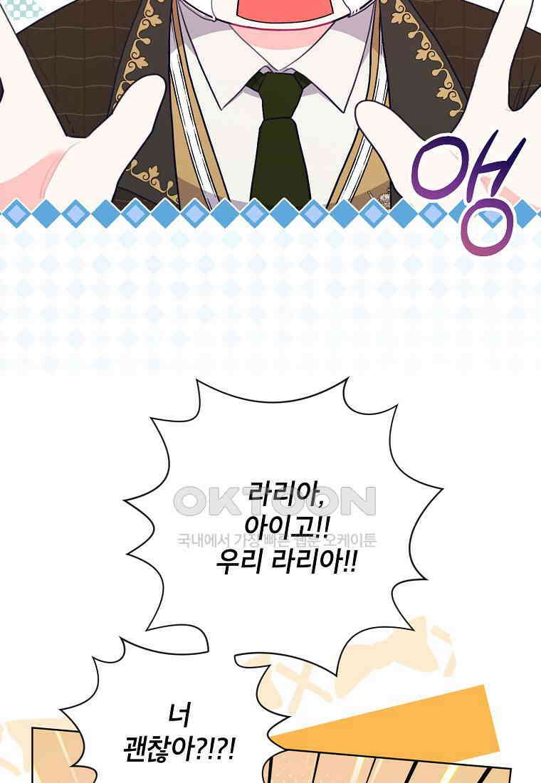 시한부라서 흑막의 며느리가 되었는데 100화 15