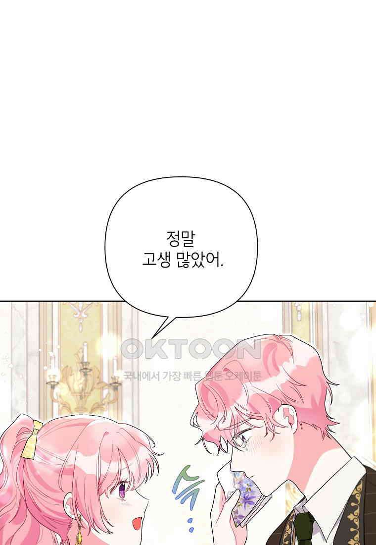 시한부라서 흑막의 며느리가 되었는데 100화 17