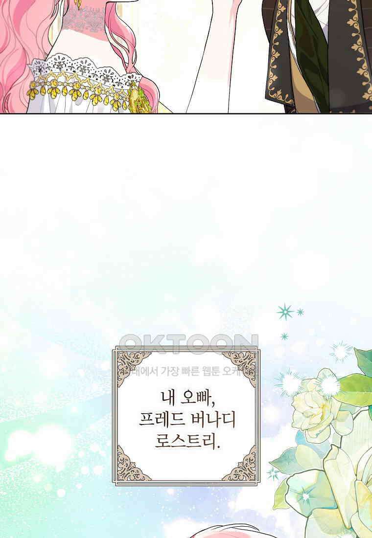 시한부라서 흑막의 며느리가 되었는데 100화 18