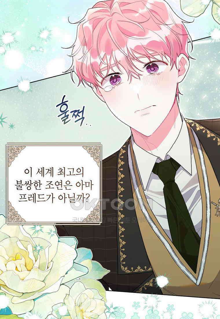 시한부라서 흑막의 며느리가 되었는데 100화 19