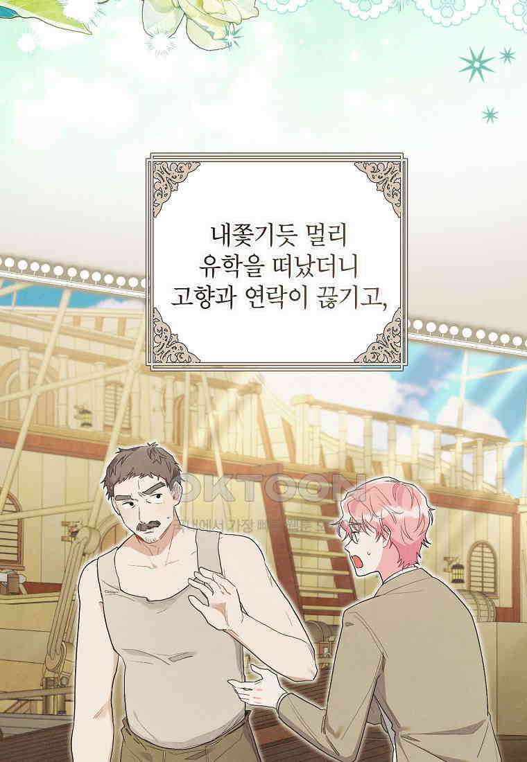 시한부라서 흑막의 며느리가 되었는데 100화 20