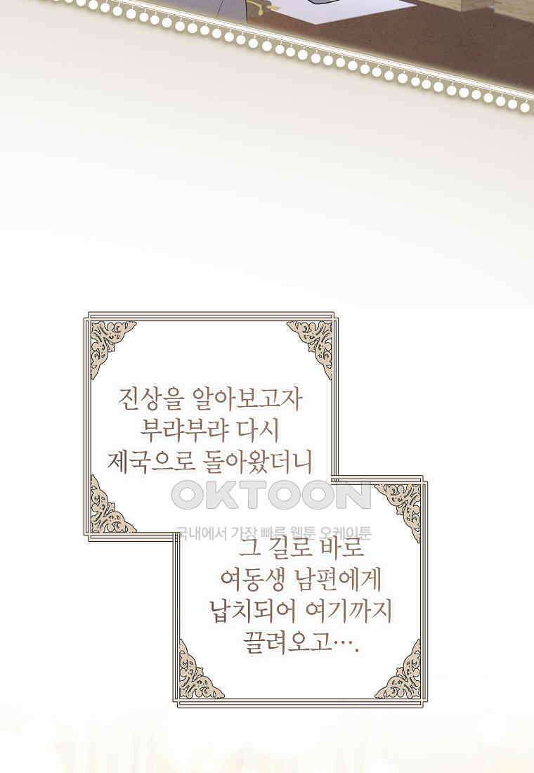 시한부라서 흑막의 며느리가 되었는데 100화 22