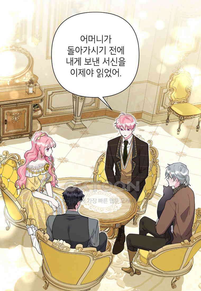 시한부라서 흑막의 며느리가 되었는데 100화 23