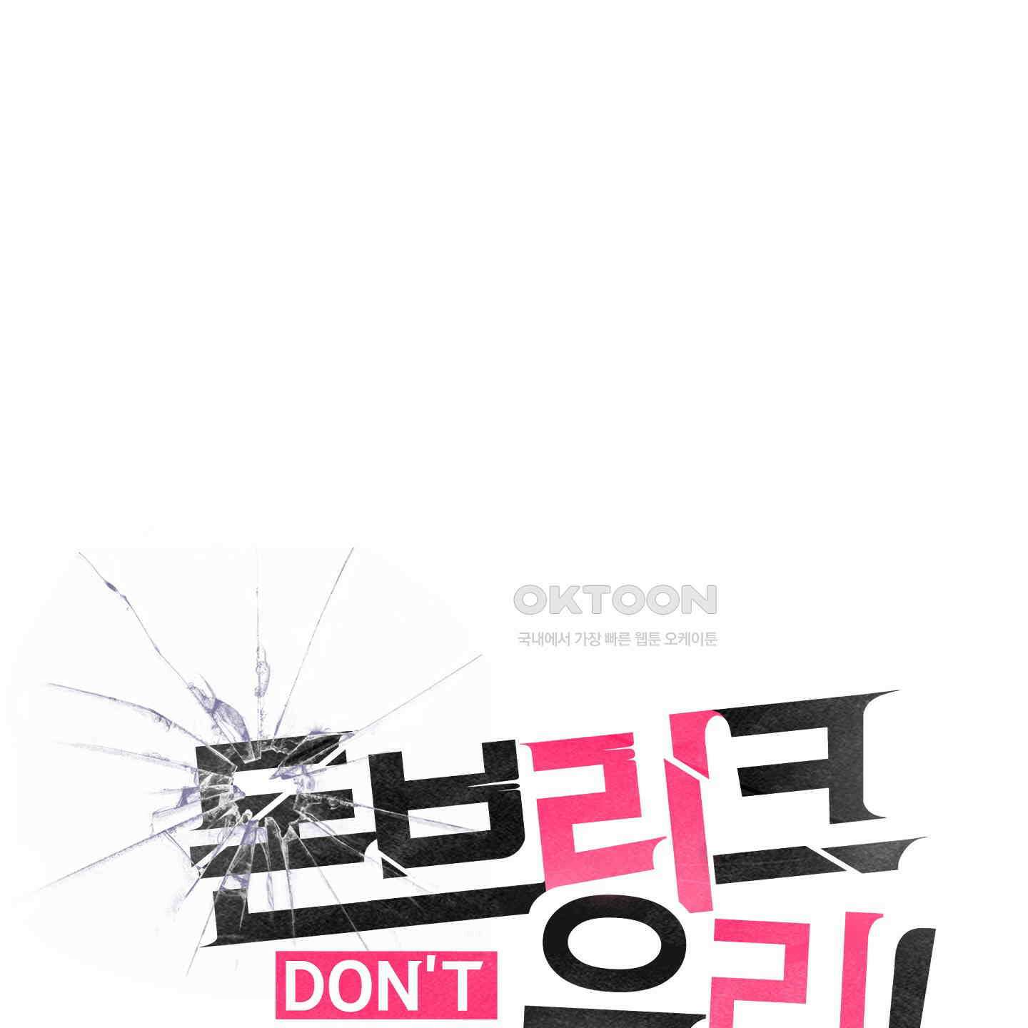 돈브리크 유리 16화 1