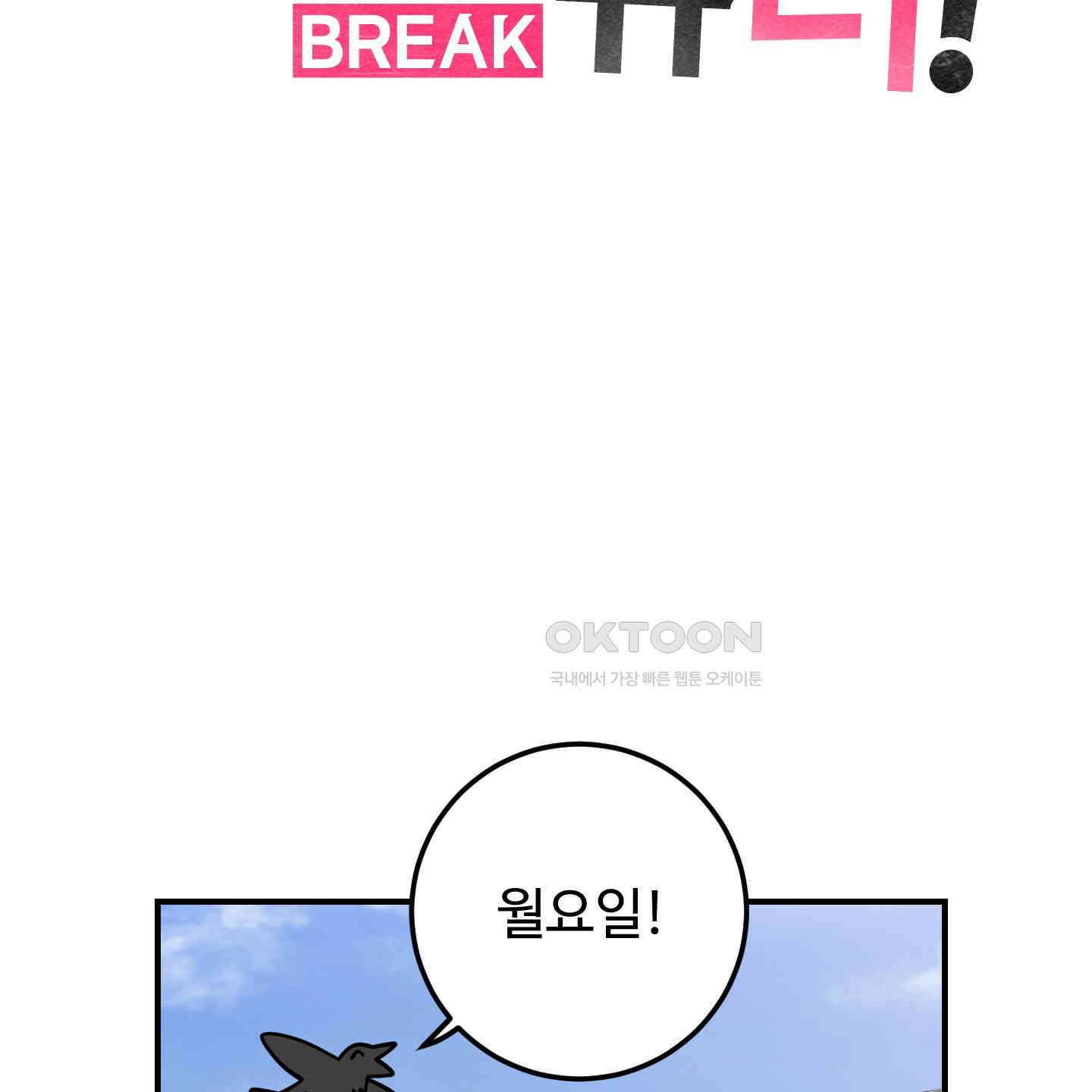 돈브리크 유리 16화 2
