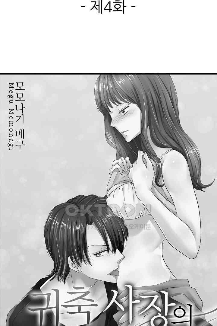 귀축 사장의 절륜 조교 4화 2