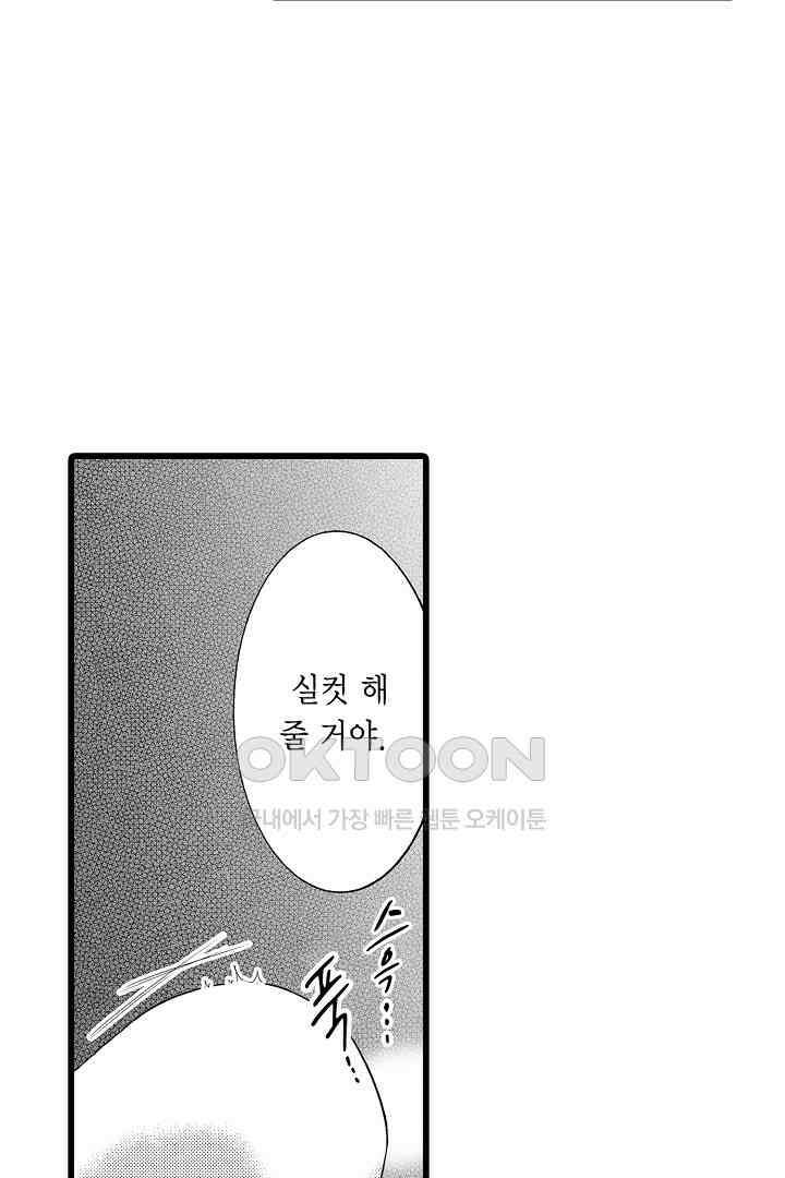 귀축 사장의 절륜 조교 6화 3