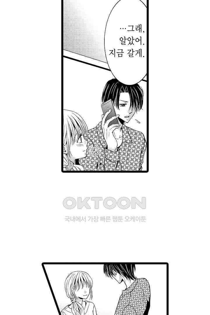 귀축 사장의 절륜 조교 15화 8