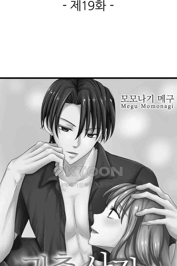귀축 사장의 절륜 조교 19화 2