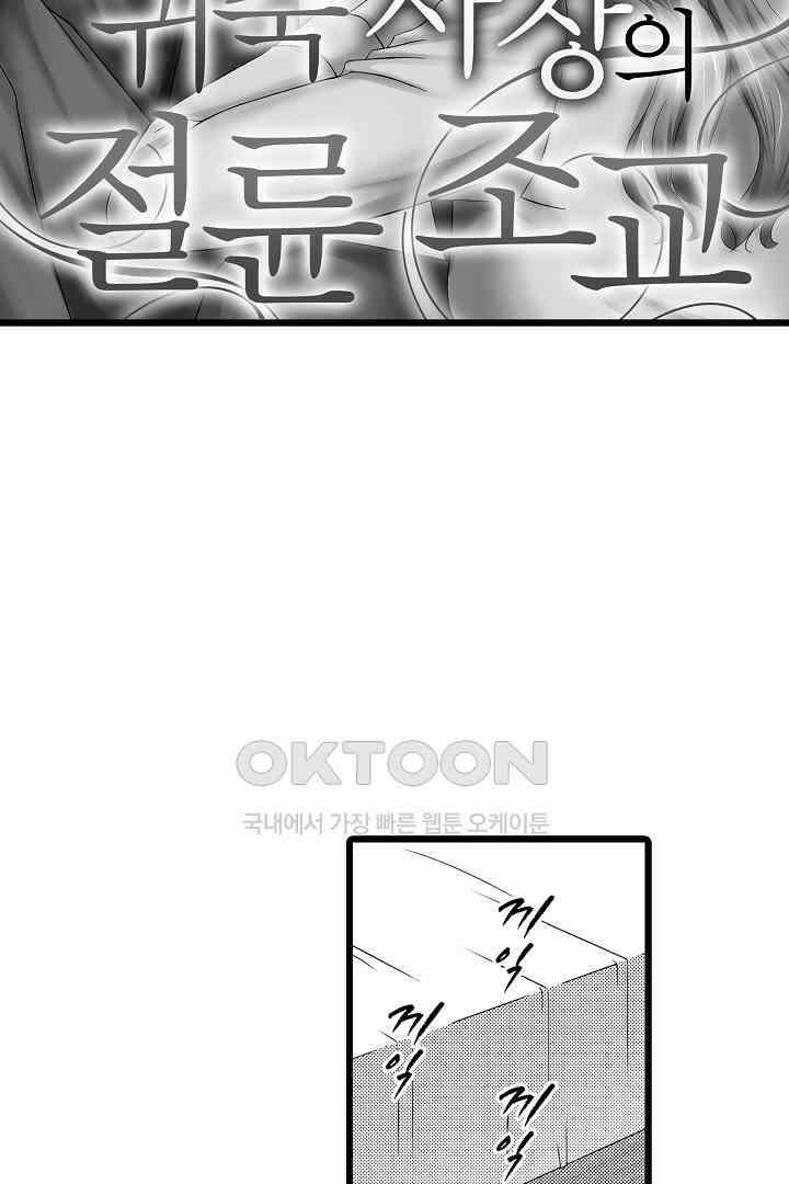 귀축 사장의 절륜 조교 19화 3
