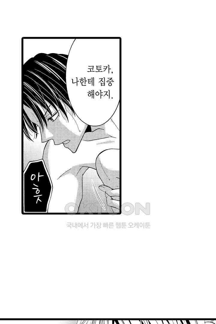 귀축 사장의 절륜 조교 19화 9
