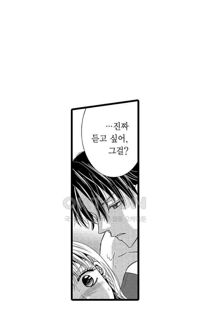 귀축 사장의 절륜 조교 19화 11