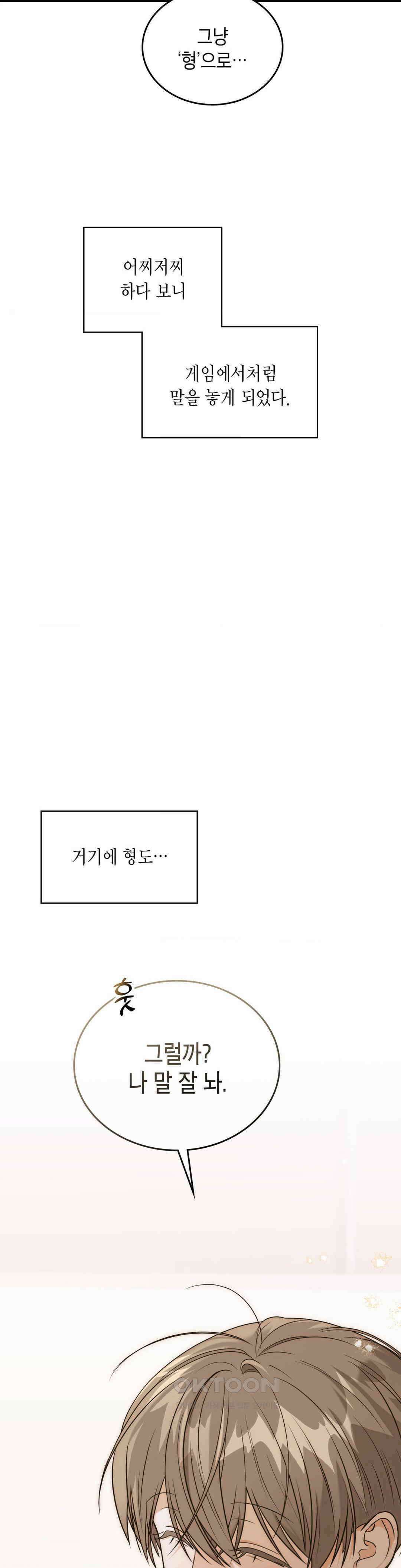 이웃집 길드원 시즌2 5화 7