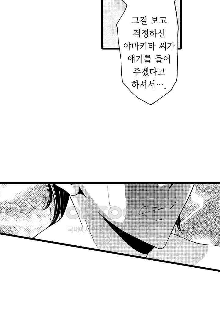 귀축 사장의 절륜 조교 24화 3